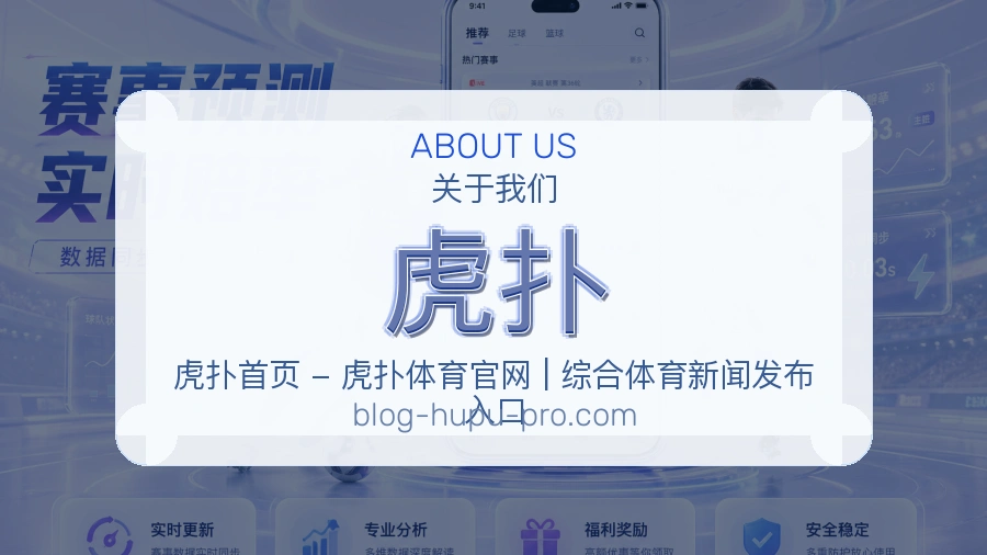 虎扑综合电竞服务