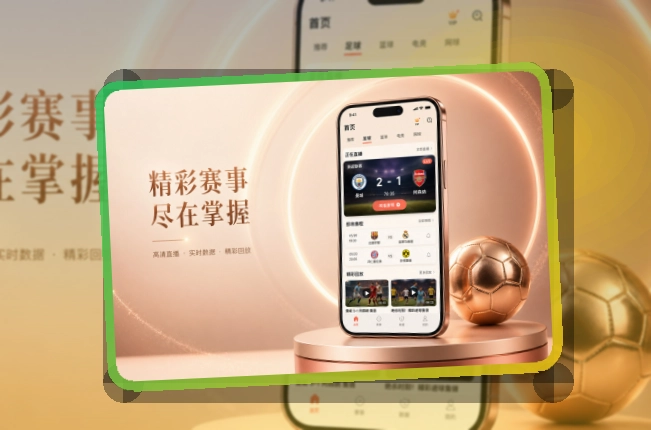 虎扑 App看赛优势 页面展示